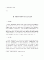 채권자취소권에 관한 일고찰 4페이지
