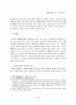 채권자취소권에 관한 일고찰 5페이지