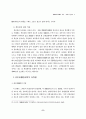 채권자취소권에 관한 일고찰 9페이지