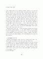 채권자취소권에 관한 일고찰 10페이지