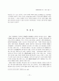 채권자취소권에 관한 일고찰 11페이지