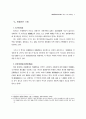 이혼위자료청구권에 관한 소고 3페이지