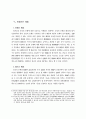 이혼위자료청구권에 관한 소고 4페이지