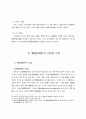 이혼위자료청구권에 관한 소고 6페이지