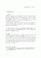 이혼위자료청구권에 관한 소고 7페이지