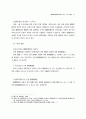 이혼위자료청구권에 관한 소고 11페이지