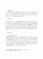 이혼위자료청구권에 관한 소고 12페이지