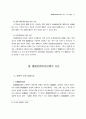 이혼위자료청구권에 관한 소고 13페이지