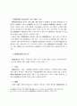 이혼위자료청구권에 관한 소고 18페이지