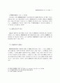 이혼위자료청구권에 관한 소고 21페이지