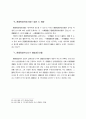 이혼위자료청구권에 관한 소고 22페이지