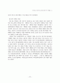 공공근로 여성가족의 실태에 관한 연구 11페이지