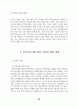 공공근로 여성가족의 실태에 관한 연구 28페이지
