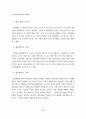 근로자 쟁의행위의 정당성 4페이지