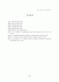 근로자 쟁의행위의 정당성 19페이지