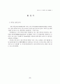 산본신도시 주거만족도 분석 9페이지