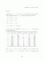 Mathematica를 이용한 고정점 반복법 5페이지
