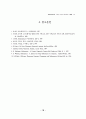 Mathematica를 이용한 고정점 반복법 19페이지