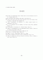 요한 세바스티안 바흐의 ⌈브란덴부르그 협주곡 제1번 12페이지