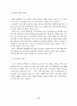 회원제 종합체육 시설업 및 운영 프로그램 조사연구 12페이지