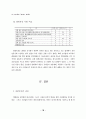 회원제 종합체육 시설업 및 운영 프로그램 조사연구 18페이지