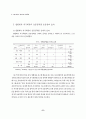 생활체육 축구회원의 운동 참여 효과 분석 8페이지