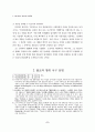 니시타니 케이지의 불교적 허무주의 2페이지