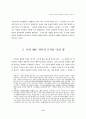 니시타니 케이지의 불교적 허무주의 5페이지