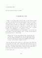 니시타니 케이지의 불교적 허무주의 12페이지