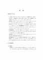 1996연도 영아사망 조사 9페이지