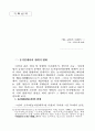 한국의 소농,가족경영의 현대적 위상 2페이지