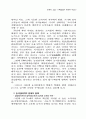한국의 소농,가족경영의 현대적 위상 5페이지
