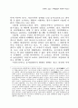 한국의 소농,가족경영의 현대적 위상 9페이지