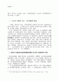 한국의 소농,가족경영의 현대적 위상 10페이지