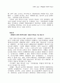 한국의 소농,가족경영의 현대적 위상 15페이지