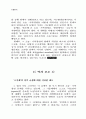 한국의 소농,가족경영의 현대적 위상 16페이지