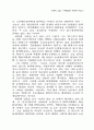 한국의 소농,가족경영의 현대적 위상 21페이지