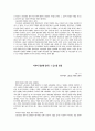 현대자동차 -전면 총파업에 들어가는 우리의 입장 2페이지