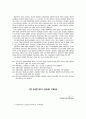 현대자동차 -전면 총파업에 들어가는 우리의 입장 10페이지