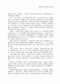 네덜란드의 사회적 합의 모델- 노동배제적 구조조정을 넘어서 - 3페이지