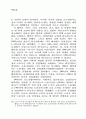 네덜란드의 사회적 합의 모델- 노동배제적 구조조정을 넘어서 - 10페이지