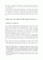 유연보장: 노동시장정책 개혁의 새로운 패러다임 2페이지