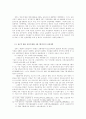 실업사태, 어떻게 대처할 것인가 4페이지