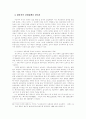 실업사태, 어떻게 대처할 것인가 12페이지