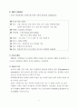 가을철 열성 전염병 관리사업 6페이지