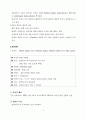 가을철 열성 전염병 관리사업 10페이지
