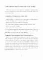 가을철 열성 전염병 관리사업 16페이지