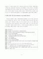 가을철 열성 전염병 관리사업 24페이지