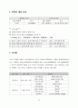 가을철 열성 전염병 관리사업 25페이지