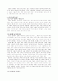 곤충관찰의 효율적인 교육 기법- 곤충의 이해와 관찰 - 2페이지